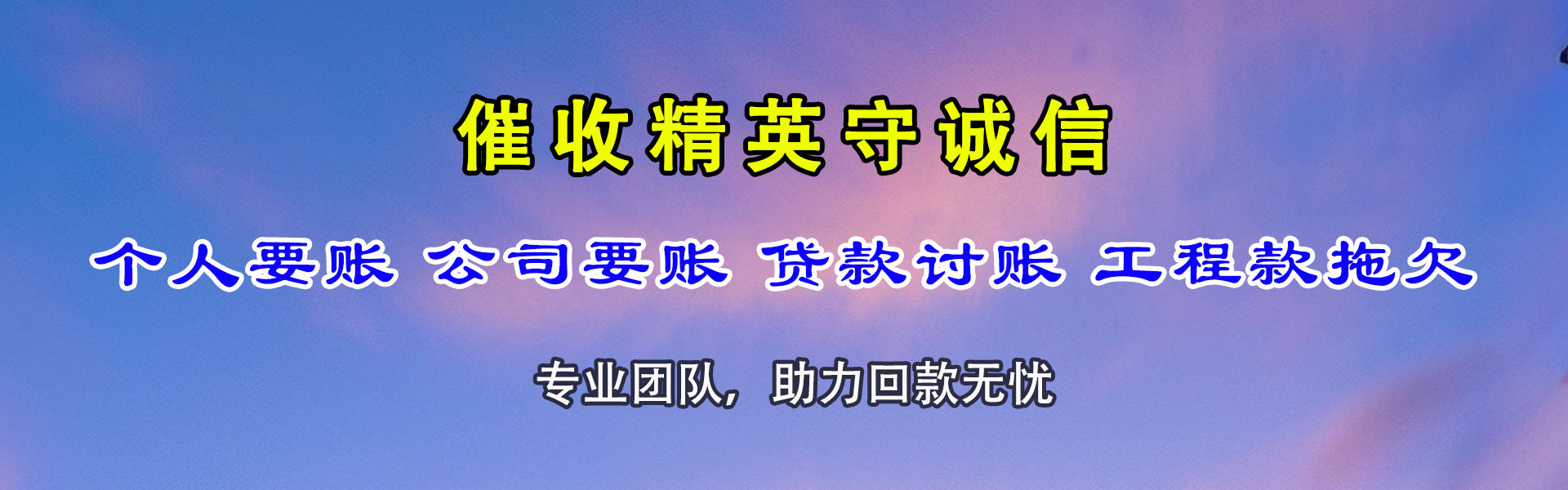 涡阳清债公司